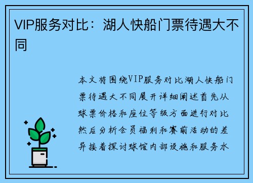 VIP服务对比：湖人快船门票待遇大不同