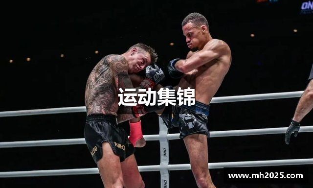 运动集锦