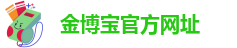 金博宝官网